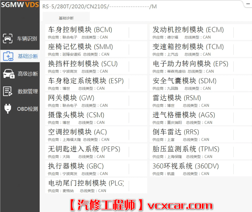 🟥[SVIP专享] 五菱宝骏 | 专检 诊断编程 VDS【注册机Key+离线激活证书+破解视频教程】五菱宏光荣光之光 RC RM RS