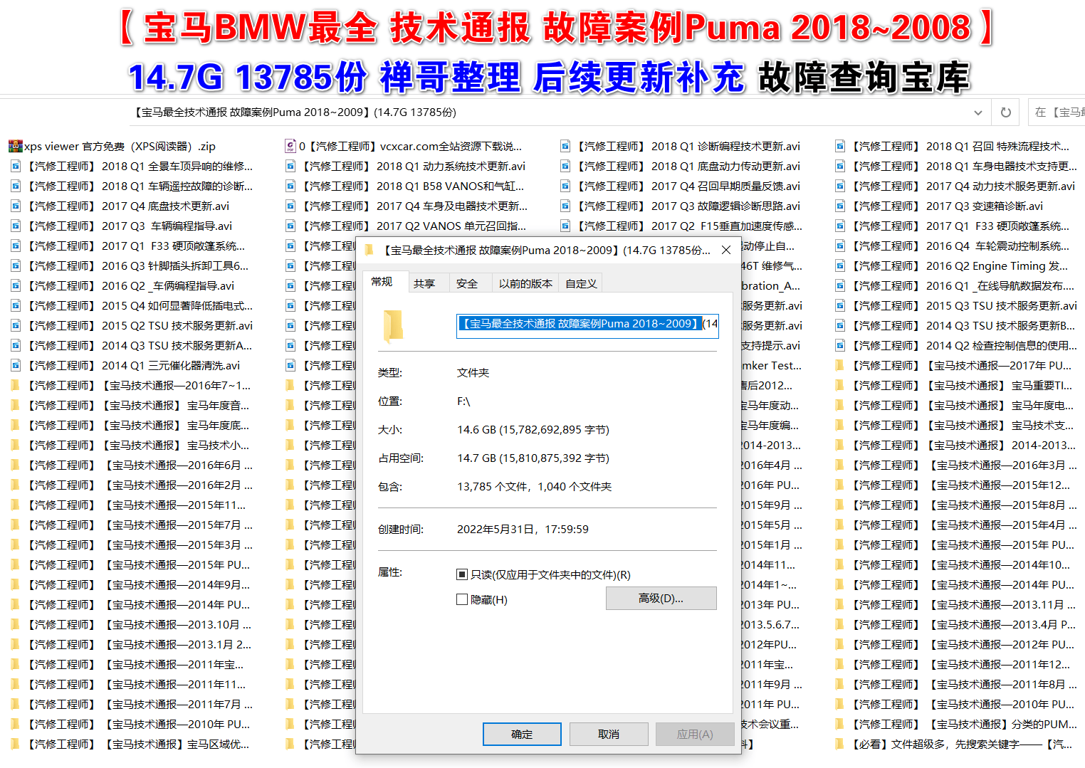 📂宝马BMW | 原厂通报 2018~2008 最全合集版:宝马最全技术通报 故障案例Puma(15G 13888份)