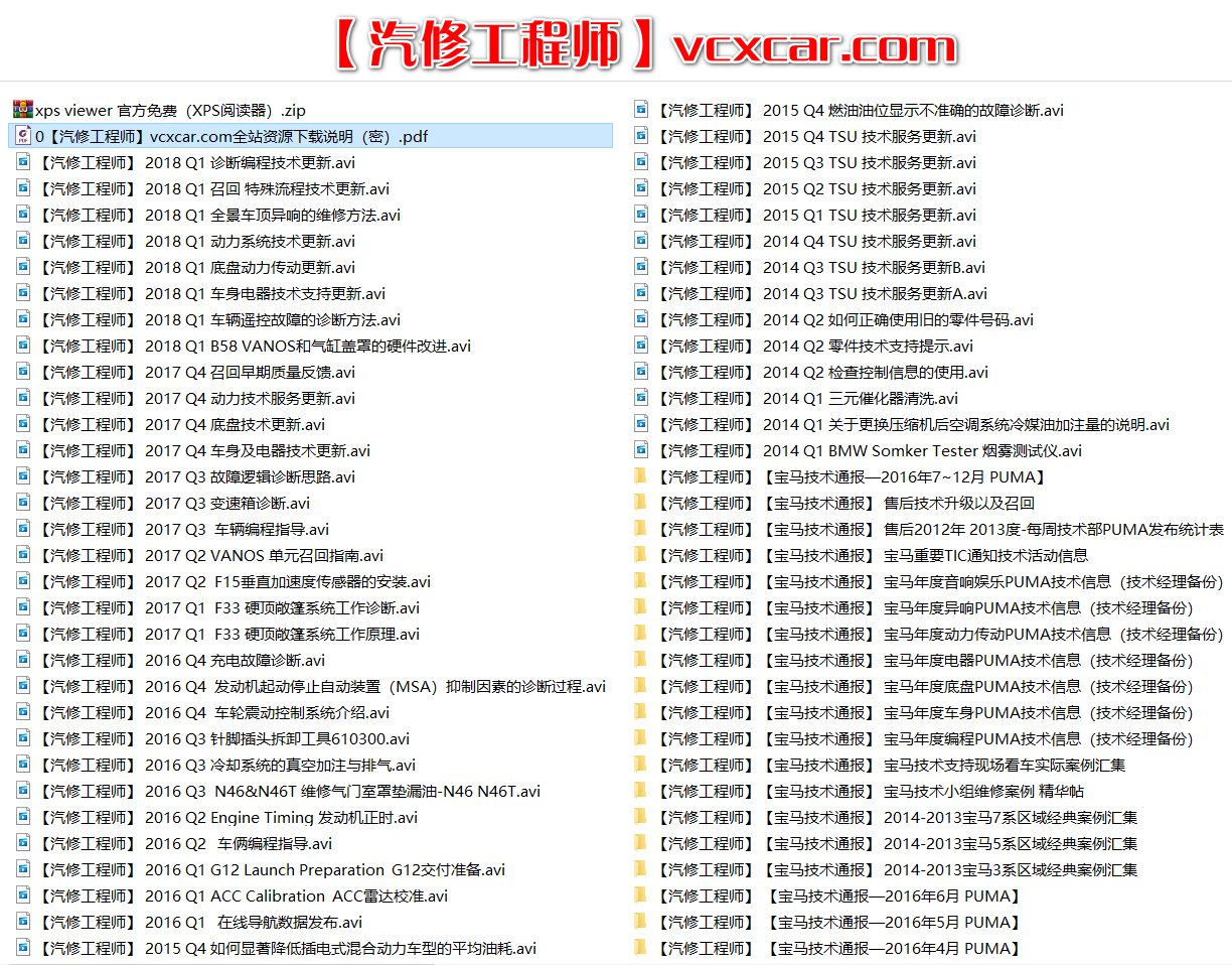 📂宝马BMW | 原厂通报 2018~2008 最全合集版：宝马最全技术通报 故障案例Puma(15G 13888份)