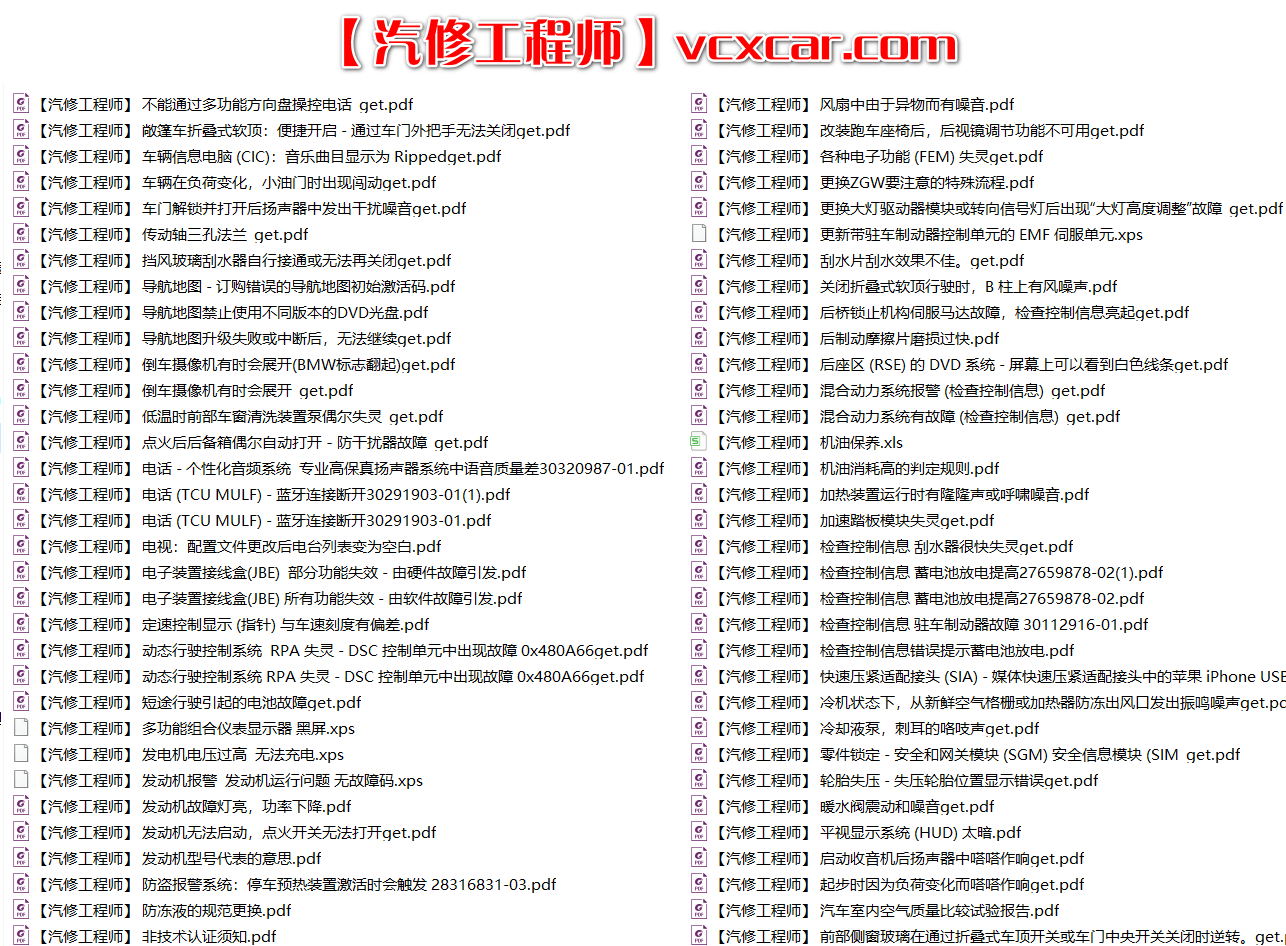 📂宝马BMW | 原厂通报 2018~2008 最全合集版：宝马最全技术通报 故障案例Puma(15G 13888份)