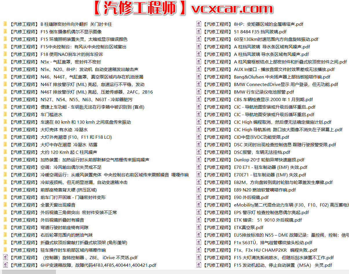 📂宝马BMW | 原厂通报 2018~2008 最全合集版：宝马最全技术通报 故障案例Puma(15G 13888份)