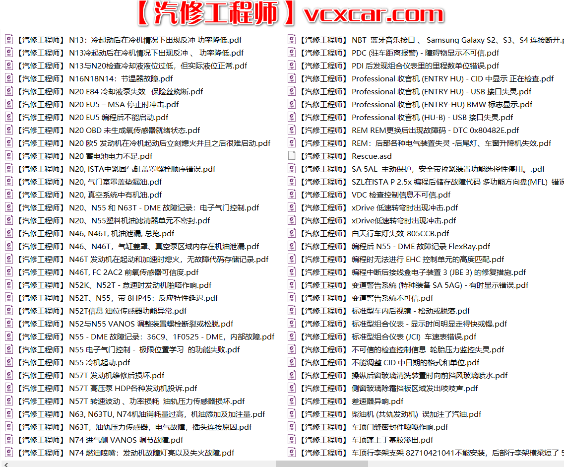 📂宝马BMW | 原厂通报 2018~2008 最全合集版：宝马最全技术通报 故障案例Puma(15G 13888份)