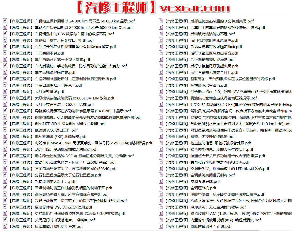 📂宝马BMW | 原厂通报 2018~2008 最全合集版：宝马最全技术通报 故障案例Puma(15G 13888份)