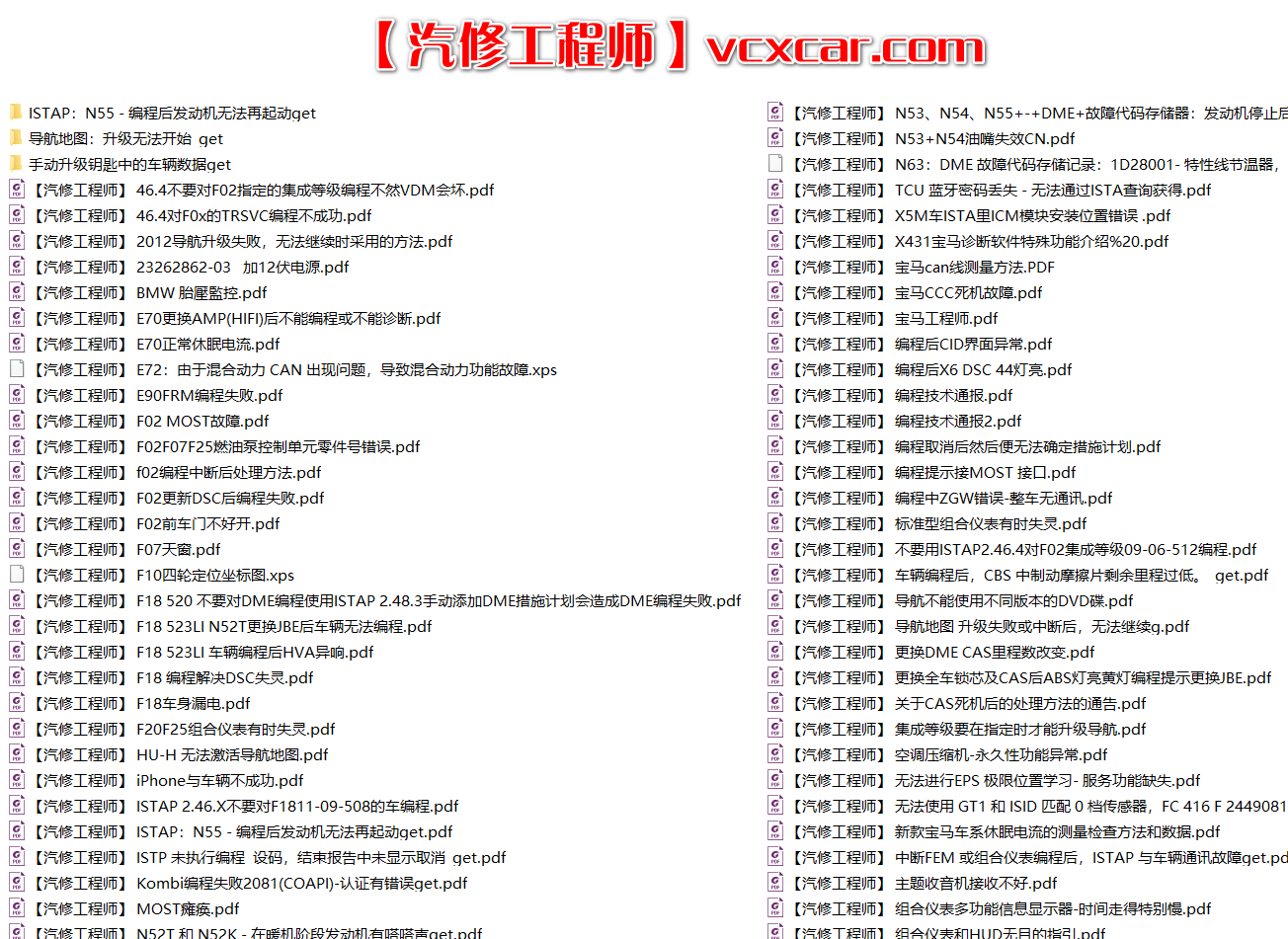 📂宝马BMW | 原厂通报 2018~2008 最全合集版:宝马最全技术通报 故障案例Puma(15G 13888份)