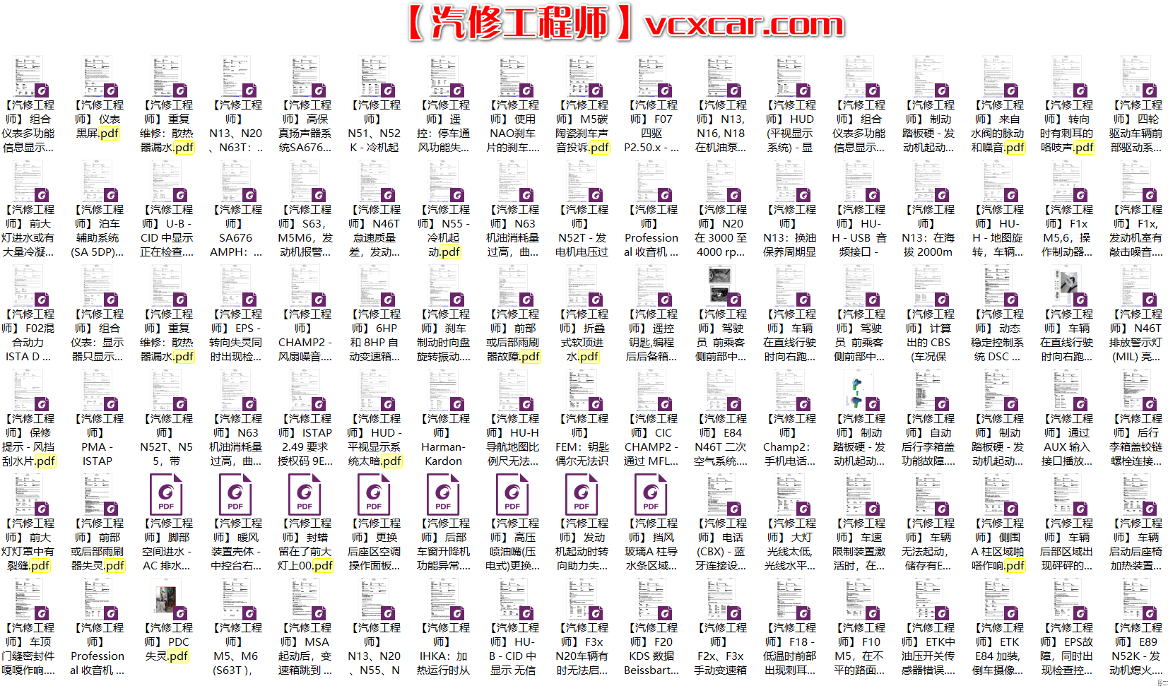 📂宝马BMW | 原厂通报 2018~2008 最全合集版：宝马最全技术通报 故障案例Puma(15G 13888份)