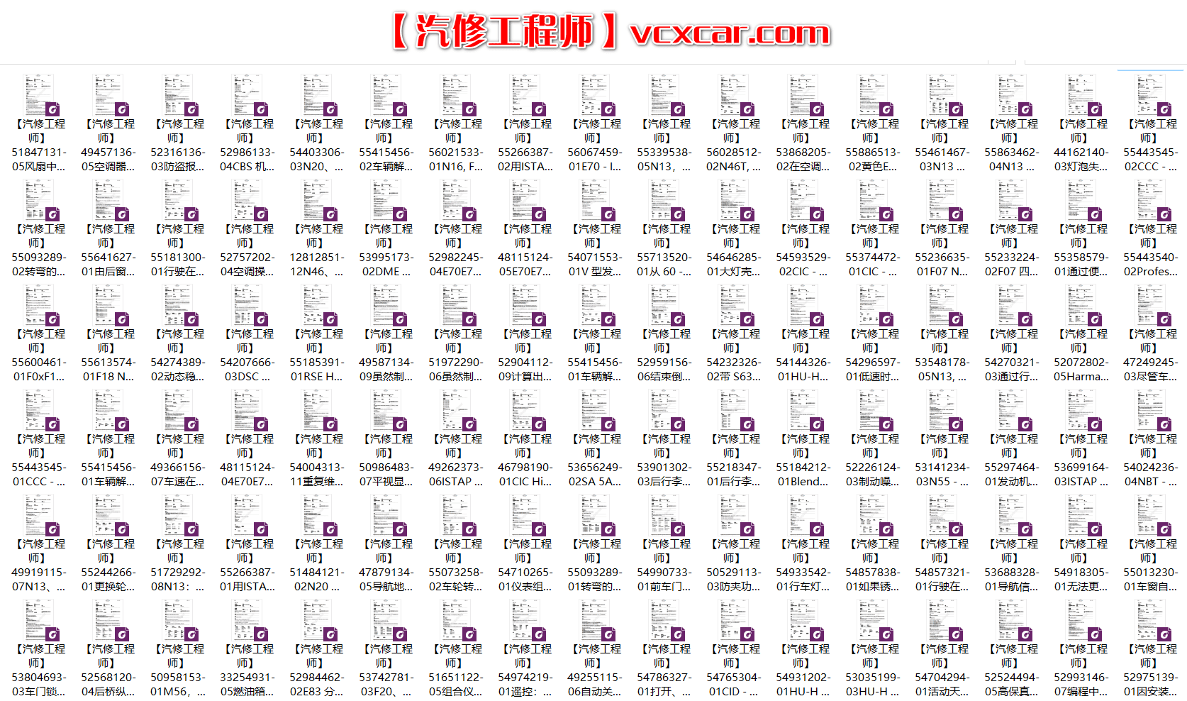 📂宝马BMW | 原厂通报 2018~2008 最全合集版:宝马最全技术通报 故障案例Puma(15G 13888份)