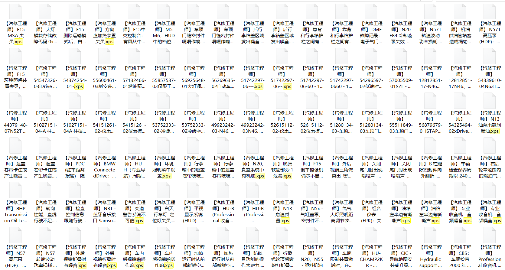 📂宝马BMW | 原厂通报 2018~2008 最全合集版：宝马最全技术通报 故障案例Puma(15G 13888份)