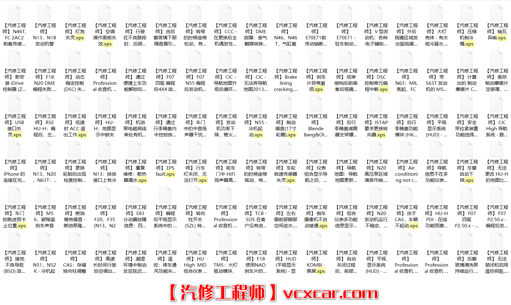 📂宝马BMW | 原厂通报 2018~2008 最全合集版:宝马最全技术通报 故障案例Puma(15G 13888份)