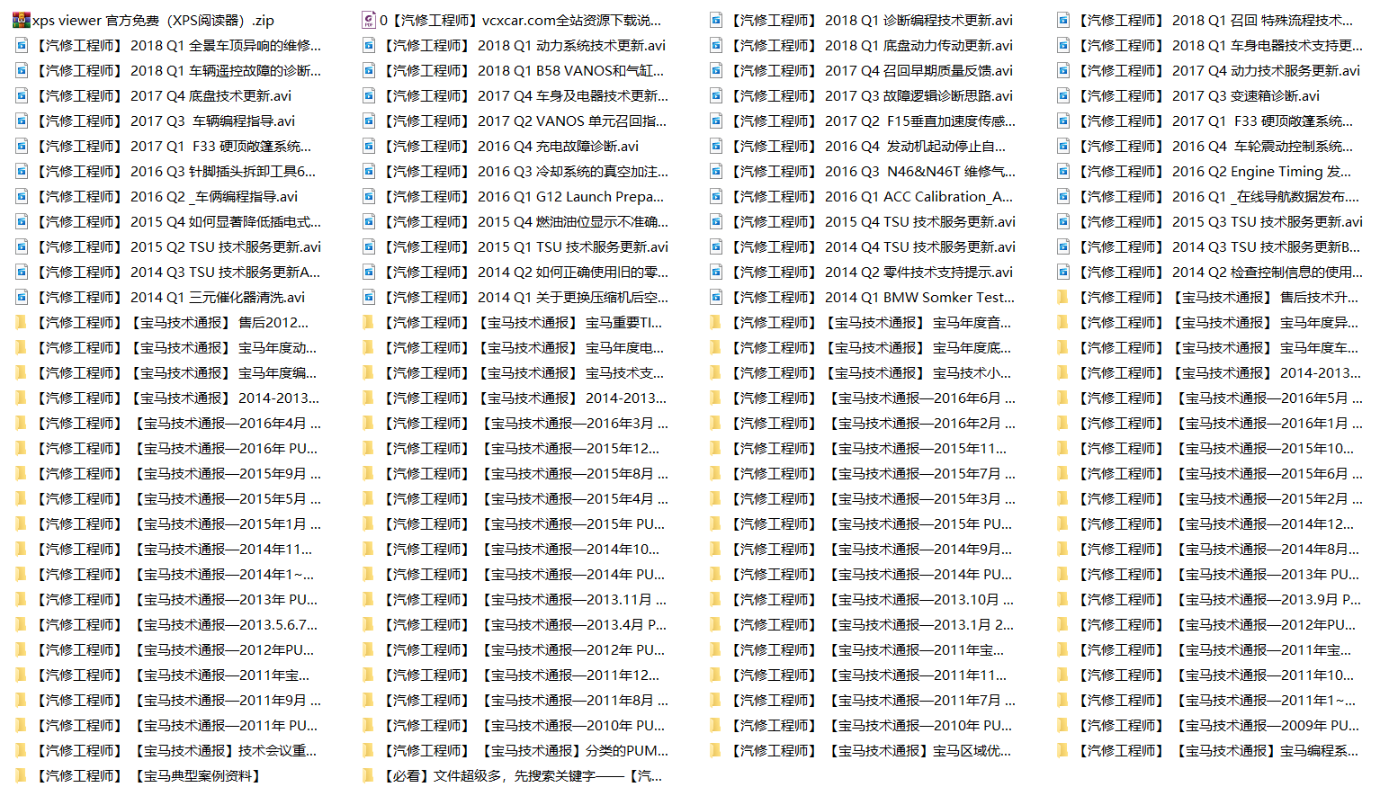 📂宝马BMW | 原厂通报 2018~2008 最全合集版：宝马最全技术通报 故障案例Puma(15G 13888份)