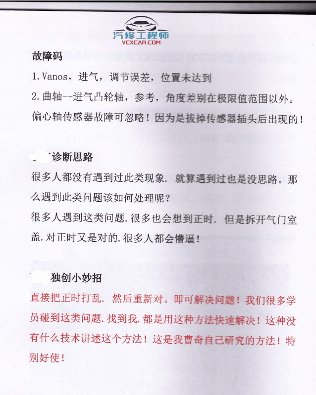 📂宝马BMW | 曹奇讲宝马1~9期发动机 变速箱 数据流 故障分析 疑难杂症 专检 通病(2.4G)