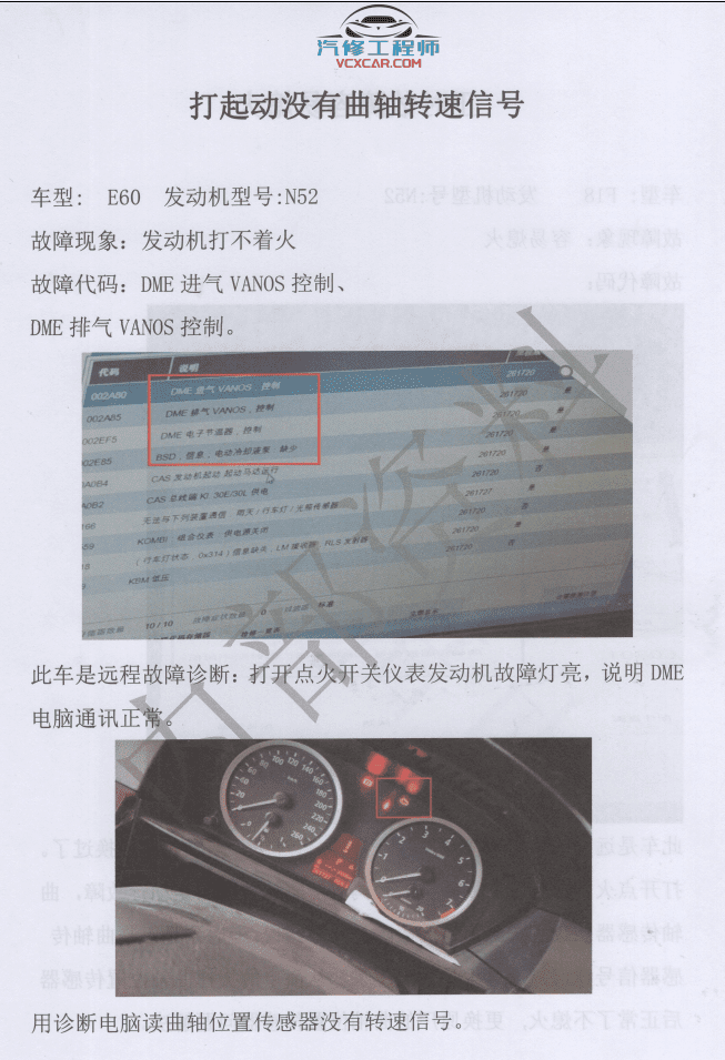 📂宝马BMW | 故障案例 2021年 宝马十年技术精华案例培训手册 发动机 正时 传感器 空调故障 打不着火 诊断思路分析(298页766M)