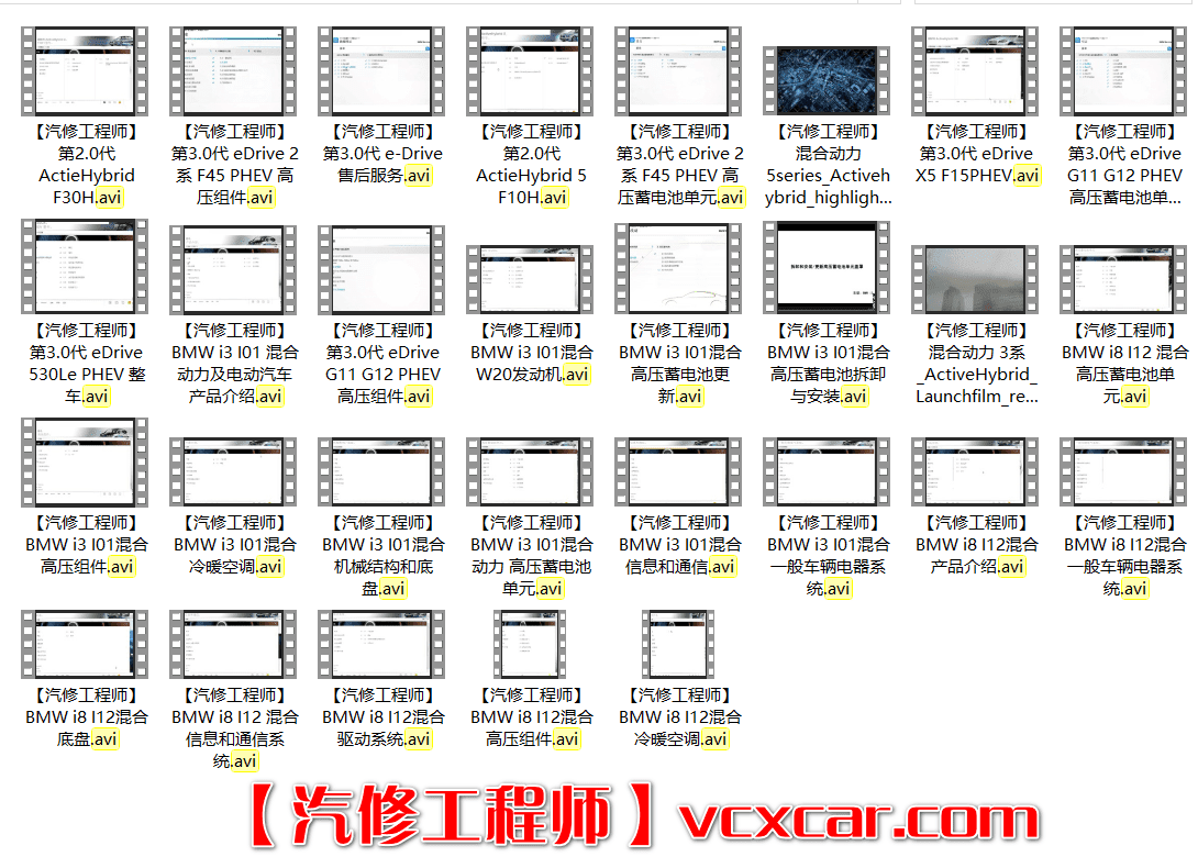 📂宝马BMW | 混动技术 宝马i3 i8 PHEV混动2代 混动3代 4S站内培训课程（12G）