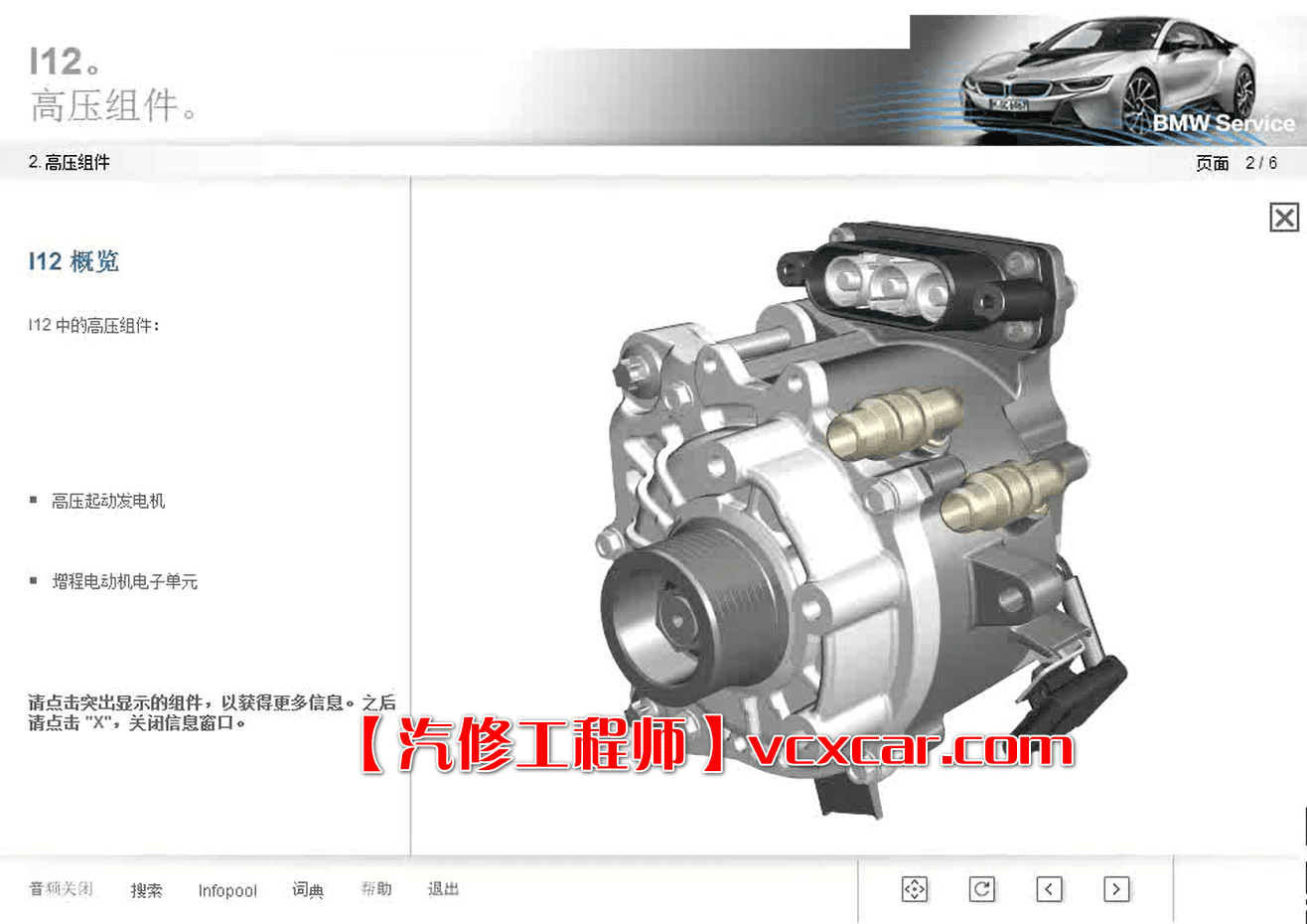 📂宝马BMW | 混动技术 宝马i3 i8 PHEV混动2代 混动3代 4S站内培训课程（12G）