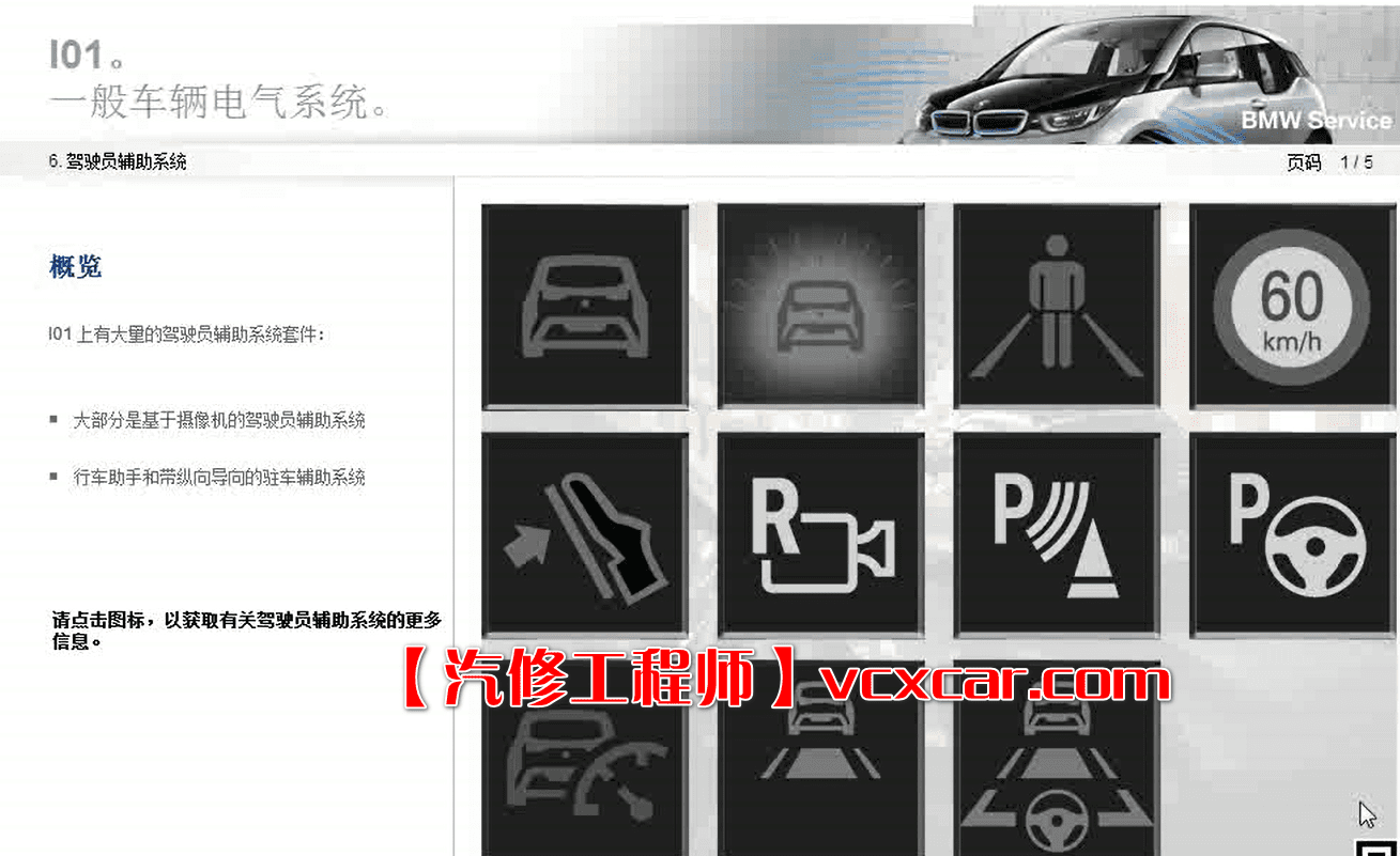 📂宝马BMW | 混动技术 宝马i3 i8 PHEV混动2代 混动3代 4S站内培训课程(12G)