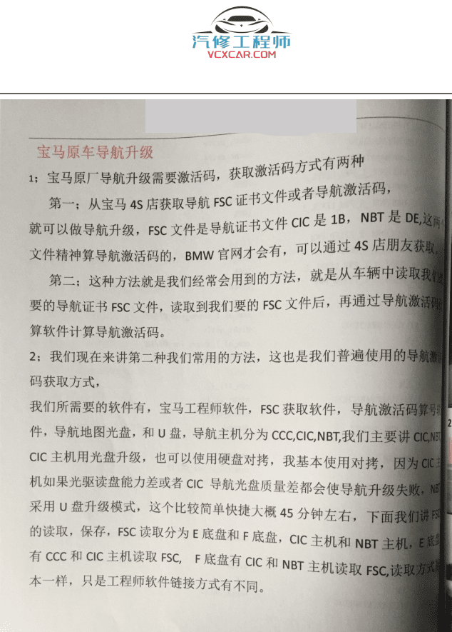 📂宝马BMW | 工程师教程 2017.1 第1版老夏版: 宝马高级工程师培训手稿 证书导入删除 导航升级 刷后视镜 低配改高配 加装案例 上+下(200页142M)