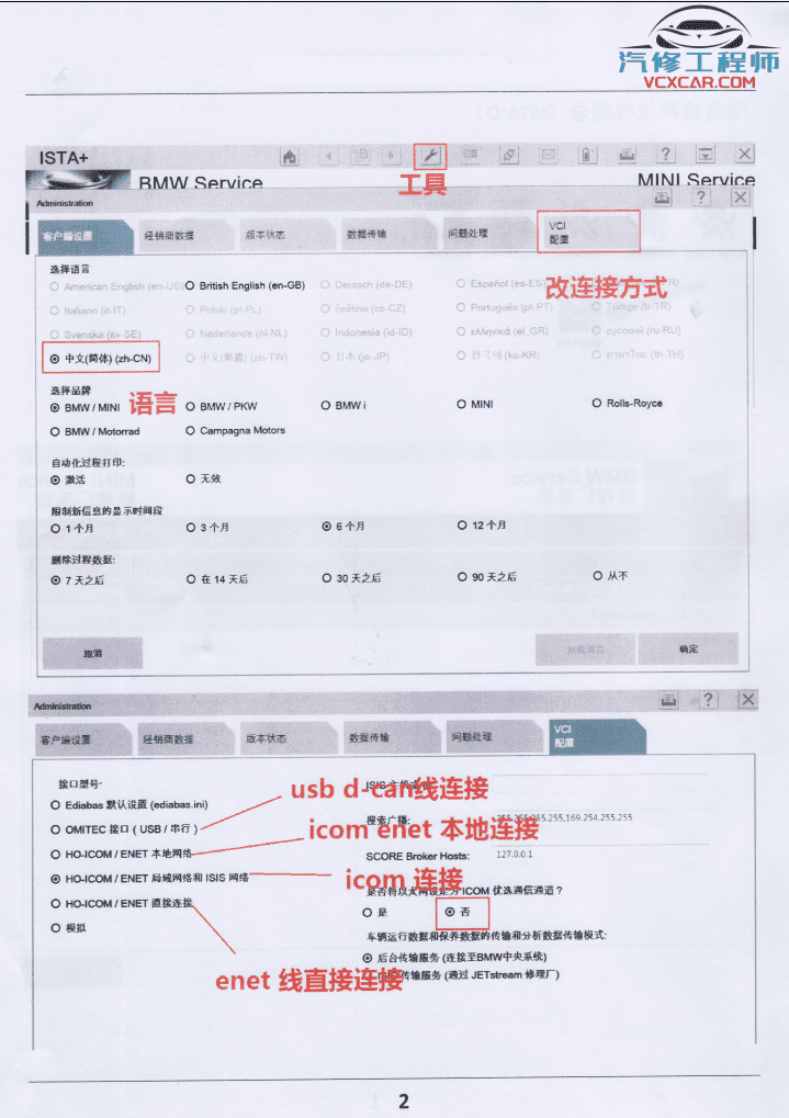 📂宝马BMW | 加装改装 2017.8第3版 老夏版: 宝马高级工程师培训手稿 [书籍+视频] 加装改装详细教程 诊断编程设码刷隐藏 升级降级 证书删除写入 模块修复 故障屏蔽 编死救活 防盗解码 上+中+下(430页 1.6G）