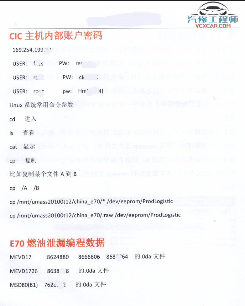 📂宝马BMW | 加装改装 2017.8第3版 老夏版: 宝马高级工程师培训手稿 [书籍+视频] 加装改装详细教程 诊断编程设码刷隐藏 升级降级 证书删除写入 模块修复 故障屏蔽 编死救活 防盗解码 上+中+下(430页 1.6G）