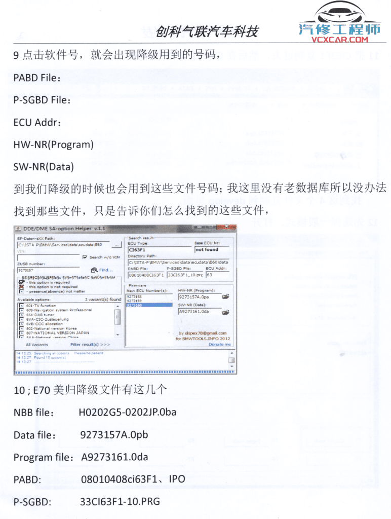 📂宝马BMW | 加装改装 2017.8第3版 老夏版: 宝马高级工程师培训手稿 [书籍+视频] 加装改装详细教程 诊断编程设码刷隐藏 升级降级 证书删除写入 模块修复 故障屏蔽 编死救活 防盗解码 上+中+下(430页 1.6G）