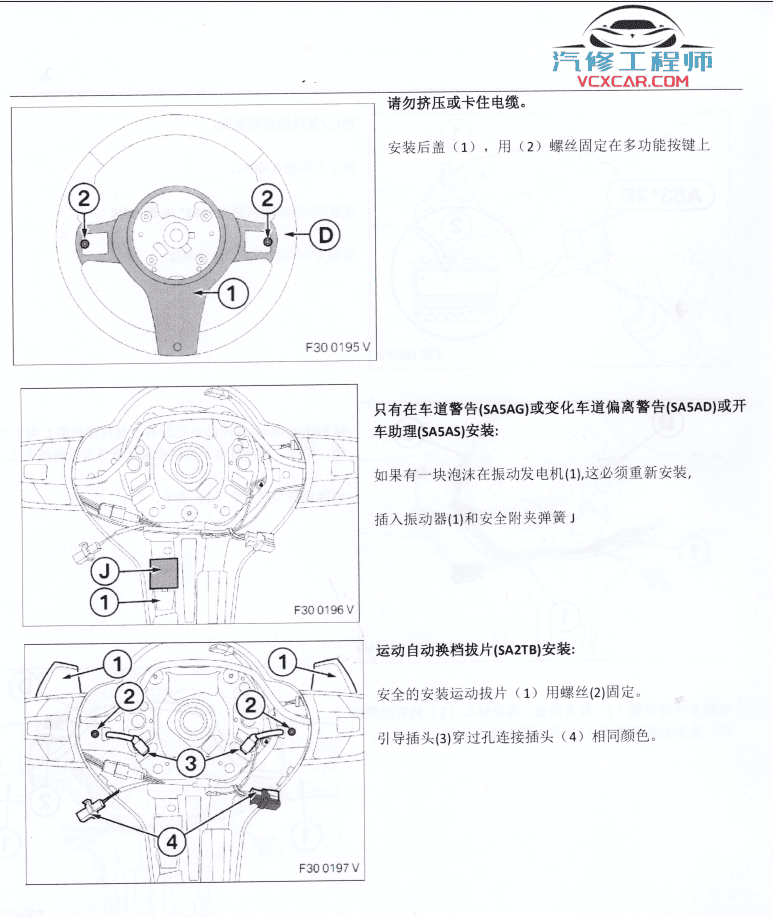 📂宝马BMW | 加装改装 2017.8第3版 老夏版: 宝马高级工程师培训手稿 [书籍+视频] 加装改装详细教程 诊断编程设码刷隐藏 升级降级 证书删除写入 模块修复 故障屏蔽 编死救活 防盗解码 上+中+下(430页 1.6G）