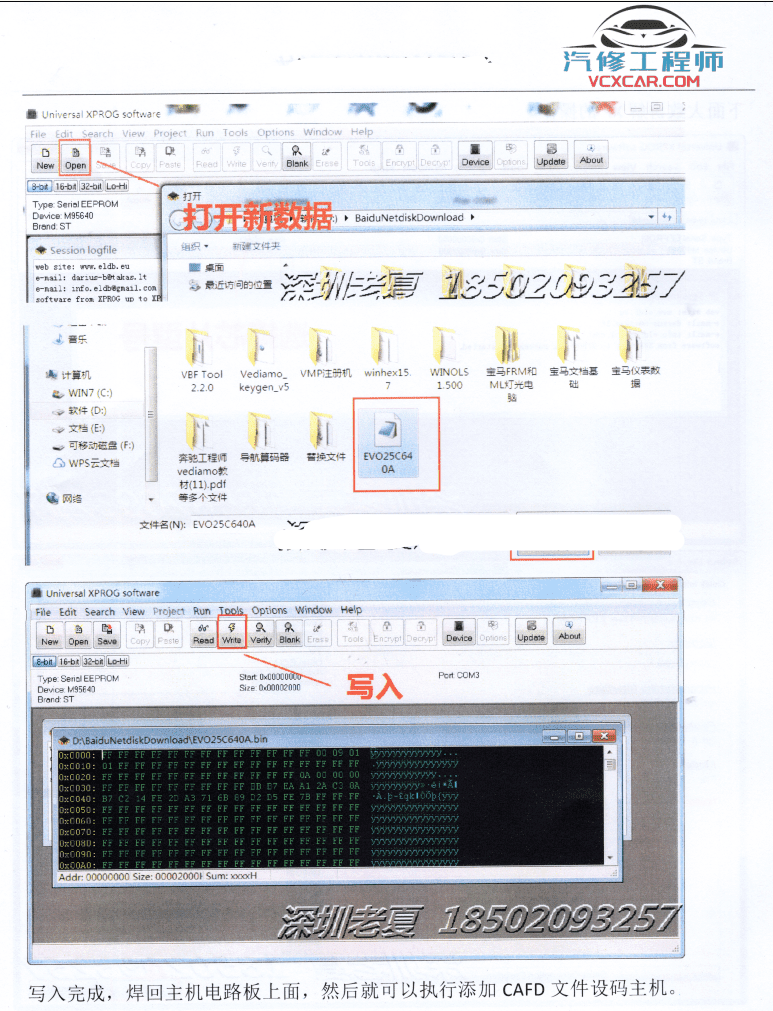 📂宝马BMW | 加装改装 2017.8第3版 老夏版: 宝马高级工程师培训手稿 [书籍+视频] 加装改装详细教程 诊断编程设码刷隐藏 升级降级 证书删除写入 模块修复 故障屏蔽 编死救活 防盗解码 上+中+下(430页 1.6G）