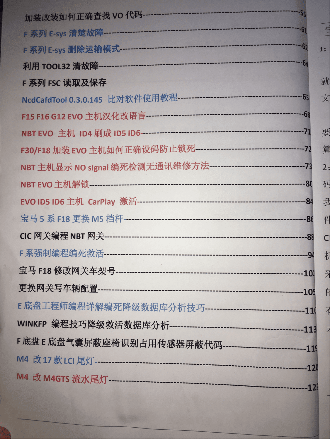 📂宝马BMW | 加装改装 2017.5第2版 老夏版: 宝马高级工程师培训手稿 加装改装详细教程 诊断编程设码刷隐藏 升级降级 证书删除写入 模块修复 故障屏蔽 编死救活 防盗解码 上+中+下(390页 690M)