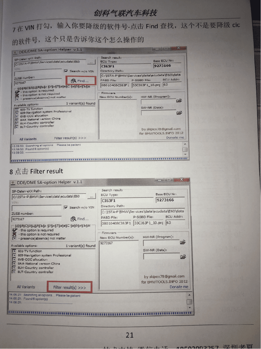 📂宝马BMW | 加装改装 2017.5第2版 老夏版: 宝马高级工程师培训手稿 加装改装详细教程 诊断编程设码刷隐藏 升级降级 证书删除写入 模块修复 故障屏蔽 编死救活 防盗解码 上+中+下(390页 690M)