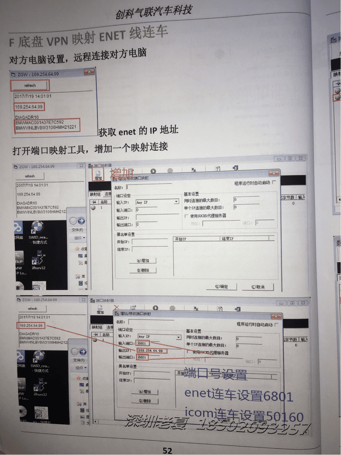 📂宝马BMW | 加装改装 2017.5第2版 老夏版: 宝马高级工程师培训手稿 加装改装详细教程 诊断编程设码刷隐藏 升级降级 证书删除写入 模块修复 故障屏蔽 编死救活 防盗解码 上+中+下(390页 690M)