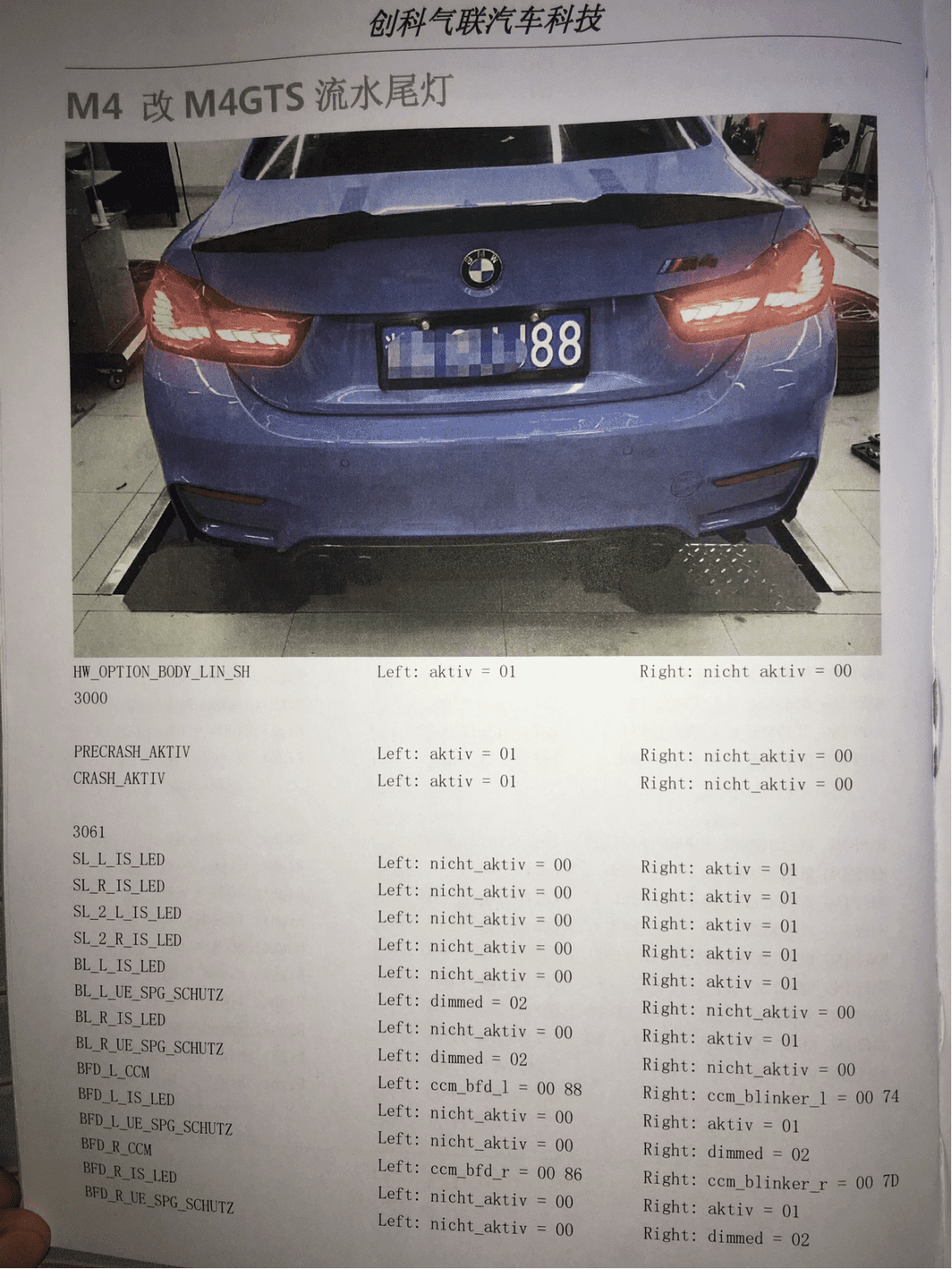 📂宝马BMW | 加装改装 2017.5第2版 老夏版: 宝马高级工程师培训手稿 加装改装详细教程 诊断编程设码刷隐藏 升级降级 证书删除写入 模块修复 故障屏蔽 编死救活 防盗解码 上+中+下(390页 690M)