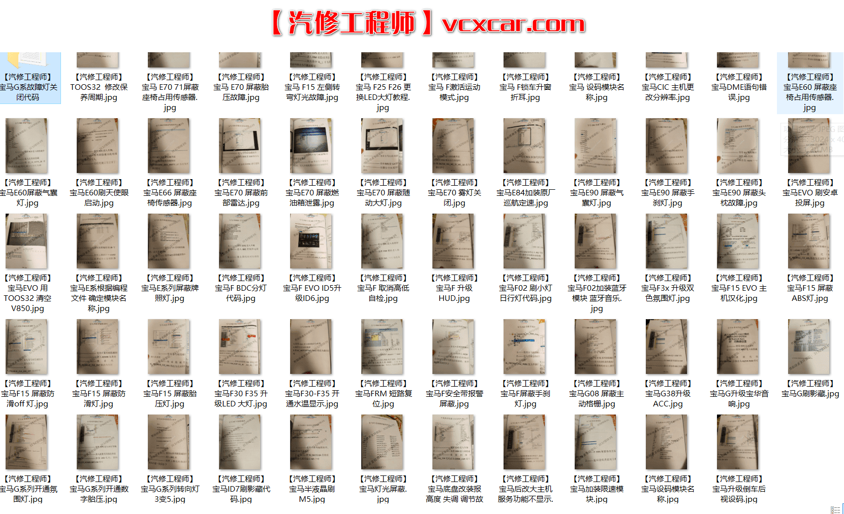 📂宝马BMW | 故障屏蔽 2021年 老夏版: 宝马 E系F系G系核心屏蔽设码教程方法 发动机灯 胎压灯 0PF SOS屏蔽(70M)