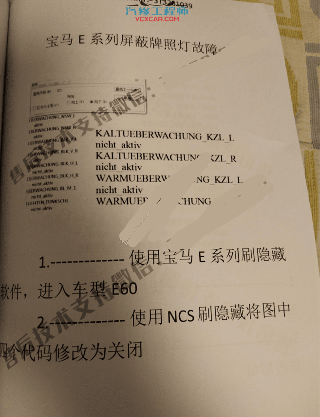 📂宝马BMW | 故障屏蔽 2021年 老夏版: 宝马 E系F系G系核心屏蔽设码教程方法 发动机灯 胎压灯 0PF SOS屏蔽(70M)