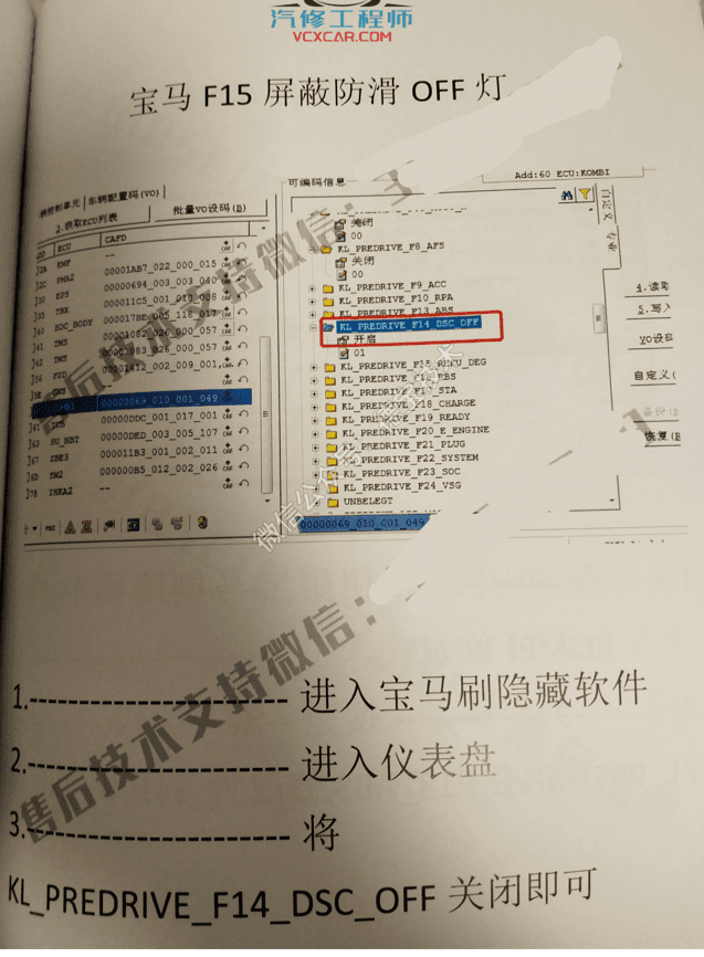 📂宝马BMW | 故障屏蔽 2021年 老夏版: 宝马 E系F系G系核心屏蔽设码教程方法 发动机灯 胎压灯 0PF SOS屏蔽(70M)