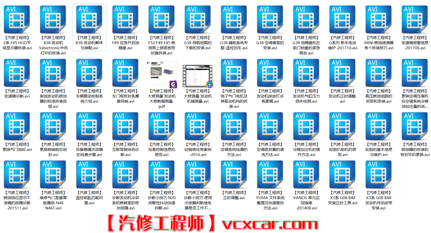 📂宝马BMW | 原厂培训 F系G系的常见维修操作技巧及诊断视频 发动机拆装 变速箱诊断 电池维护 油箱滤清器拆装 高压燃油油路拆装 更换气门油封 空调检漏 安装调整正时(6G)