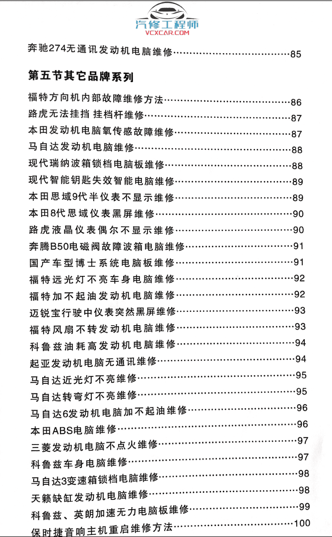 📂汽车电脑板 | ECU 2022年 大众奥迪奔驰宝马保时捷合资及国产车 电脑板诊断思路和维修方法 发动机 变速箱 波箱 传感器等电脑板故障维修(110M)