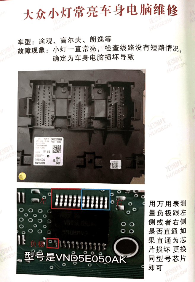 📂汽车电脑板 | ECU 2022年 大众奥迪奔驰宝马保时捷合资及国产车 电脑板诊断思路和维修方法 发动机 变速箱 波箱 传感器等电脑板故障维修(110M)