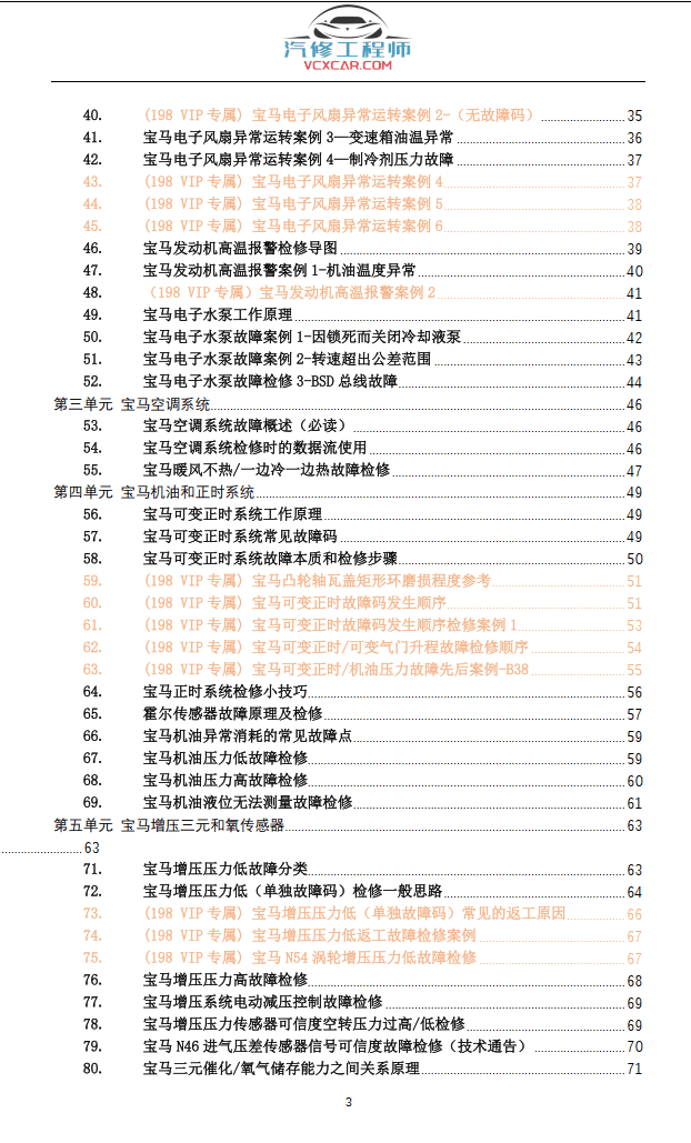 📂宝马BMW | 故障检修 2022.5 宝马常见故障原理及检修燃油系统 冷却系统 空调系统 正时 增压三元 氧传感器 电子气门 混合气故障