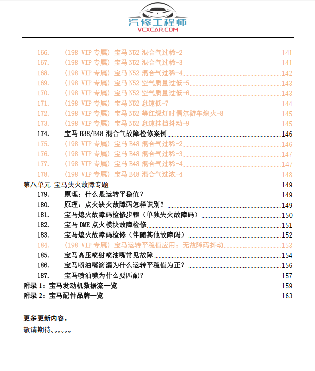 📂宝马BMW | 故障检修 2022.5 宝马常见故障原理及检修燃油系统 冷却系统 空调系统 正时 增压三元 氧传感器 电子气门 混合气故障