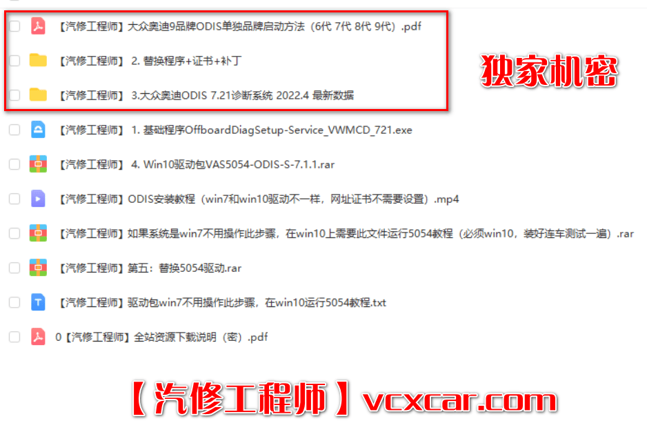 📂大众奥迪 | 专检 2022.4 大众奥迪斯柯达兰博宾利 ODIS 7.21诊断系统 最新数据 9品牌全 [ODIS详细安装教程+证书+补丁](16.8G)