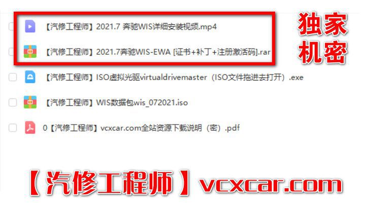 📂奔驰Benz | 维修系统 2021.7 [WIS安装教程+证书+补丁+注册激活码] 奔驰车型维修手册+电路图查询系统 新款车型(16G)