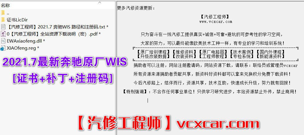 📂奔驰Benz | 维修系统 2021.7 [WIS安装教程+证书+补丁+注册激活码] 奔驰车型维修手册+电路图查询系统 新款车型(16G)