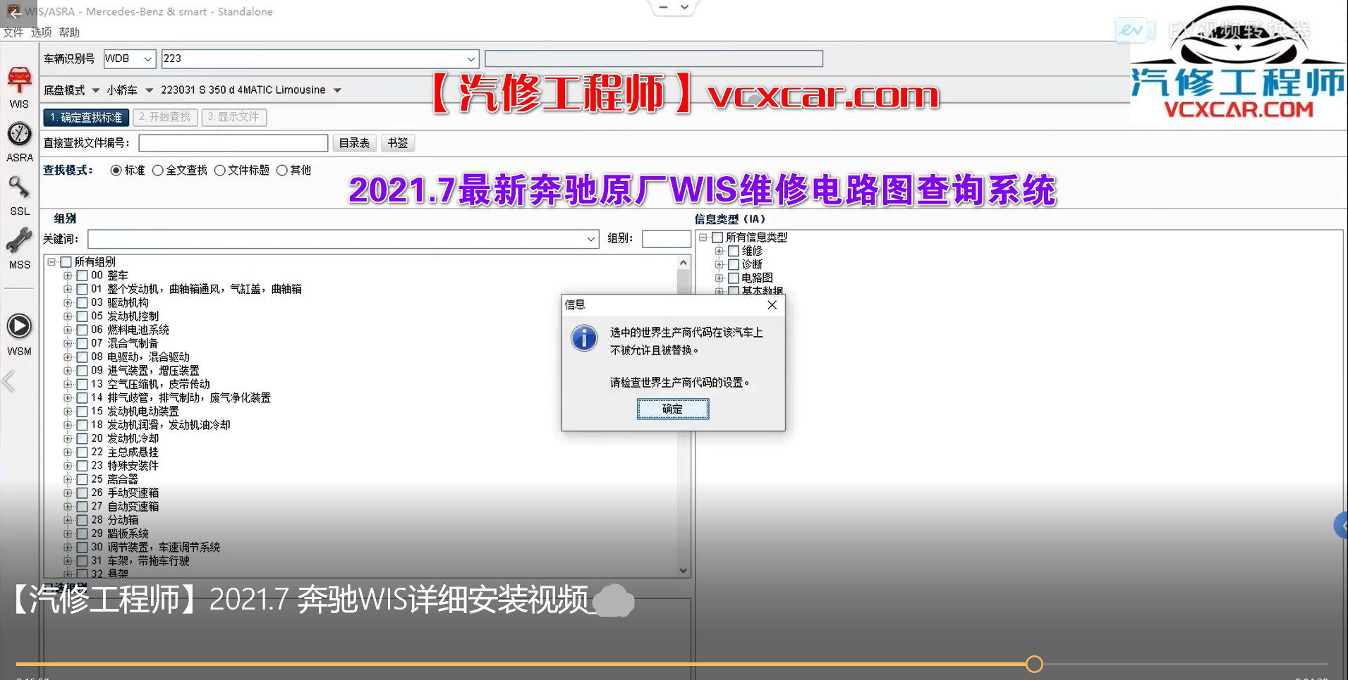📂奔驰Benz | 维修系统 2021.7 [WIS安装教程+证书+补丁+注册激活码] 奔驰车型维修手册+电路图查询系统 新款车型(16G)