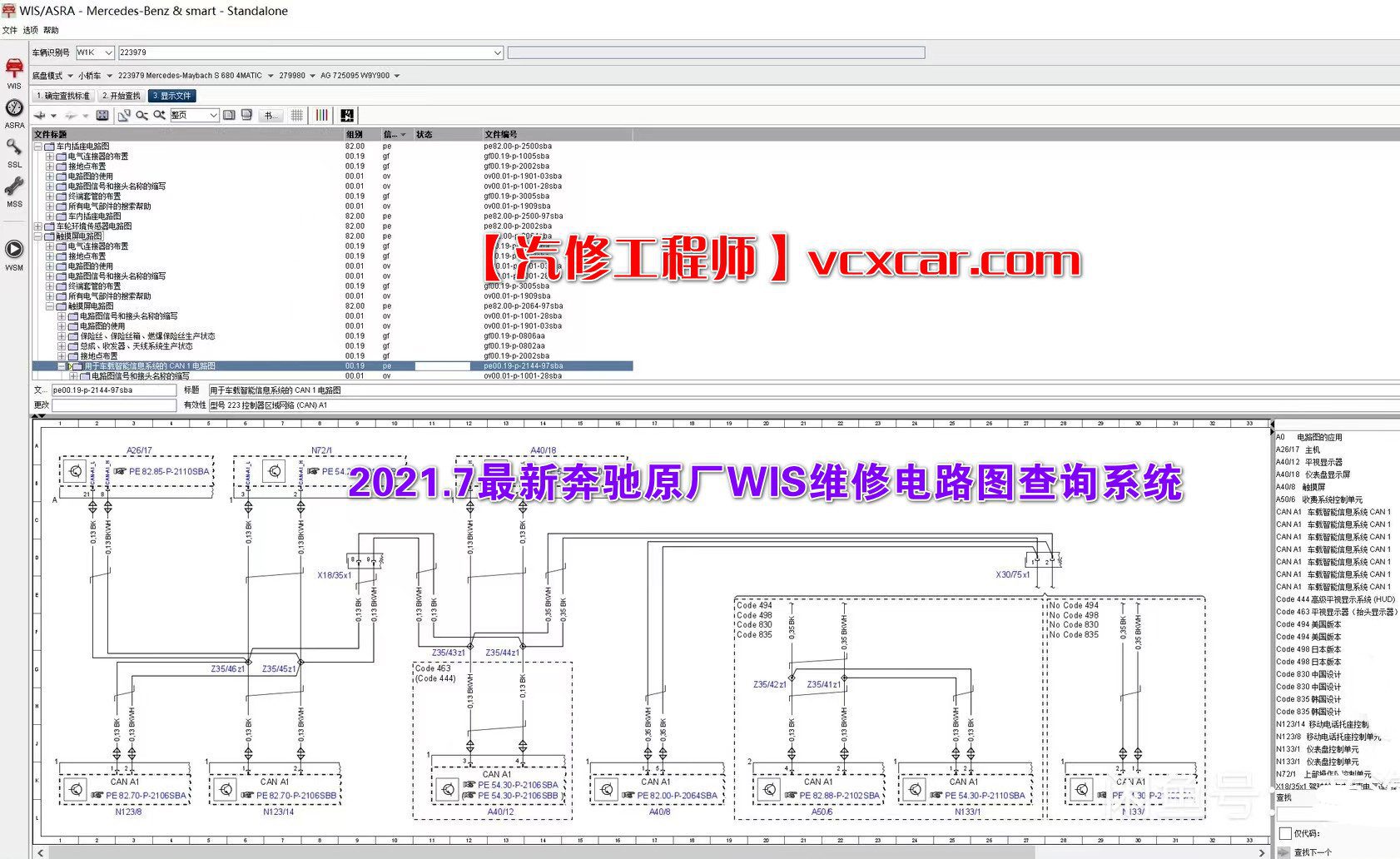 📂奔驰Benz | 维修系统 2021.7 [WIS安装教程+证书+补丁+注册激活码] 奔驰车型维修手册+电路图查询系统 新款车型(16G)