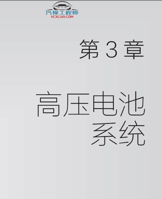 📂新能源 | 特斯拉TESLA 2022年 电动汽车结构 原理与维修图解手册 Model技术培训(430页60M)