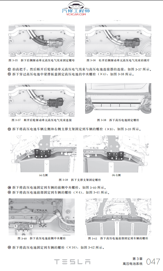 📂新能源 | 特斯拉TESLA 2022年 电动汽车结构 原理与维修图解手册 Model技术培训(430页60M)