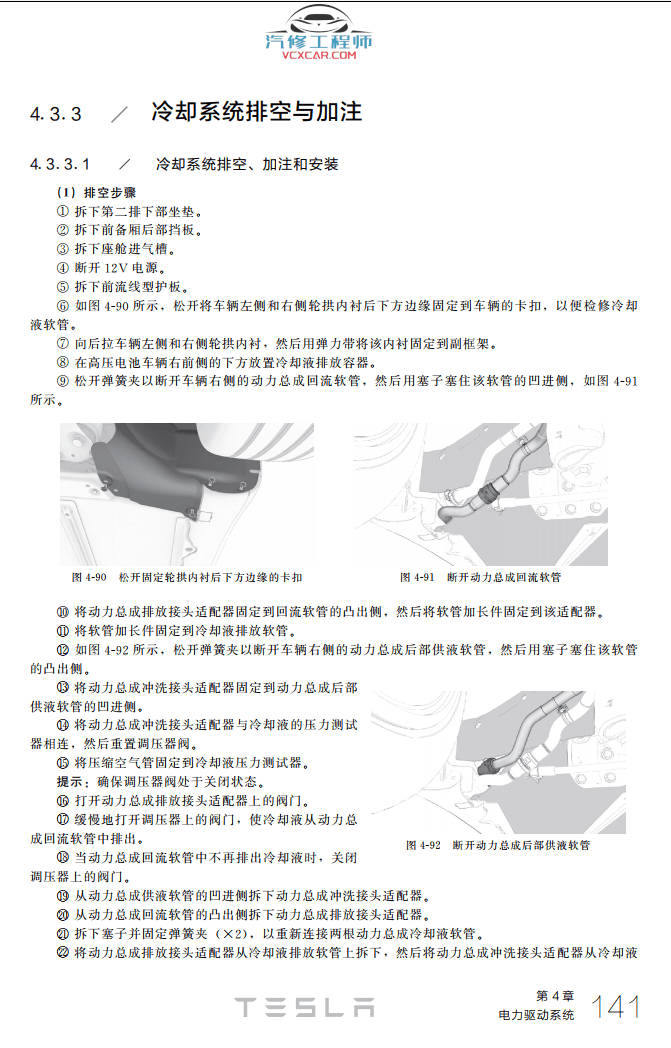 📂新能源 | 特斯拉TESLA 2022年 电动汽车结构 原理与维修图解手册 Model技术培训(430页60M)