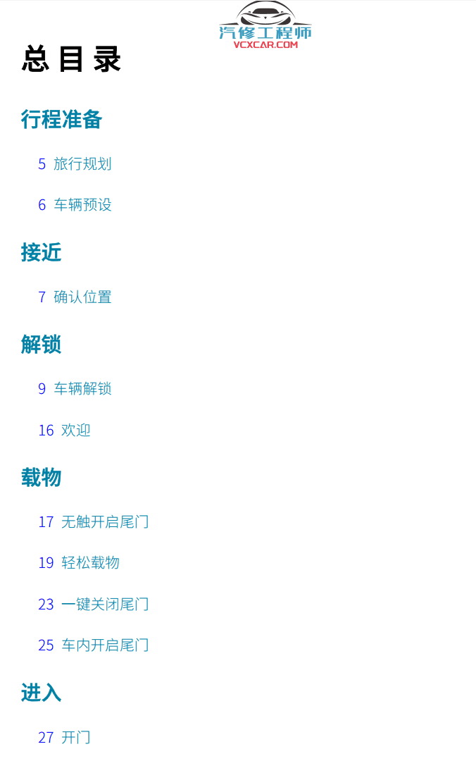 📂蔚来 | 电动车 2020年 蔚来汽车维修手册 ES8 维修手册 用户手册 01（会员后面更新）