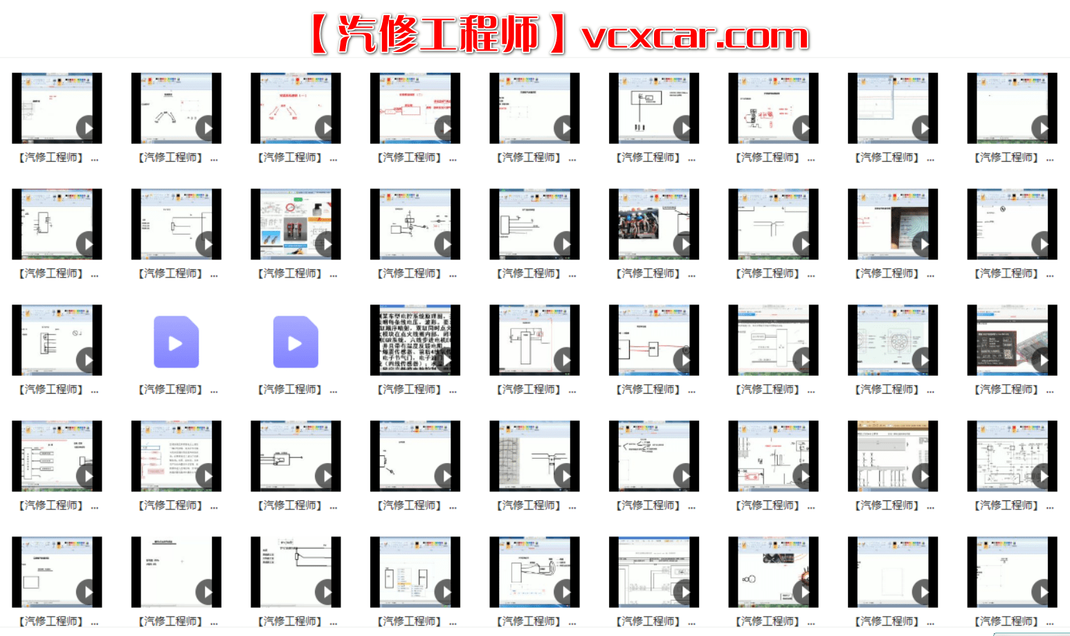 📂电子电路 | 汽车电子 基础培训课程 100集 电动车 新能源 ABS CAN Lin 传感器 VVT 空调 启停 节气门(10G)