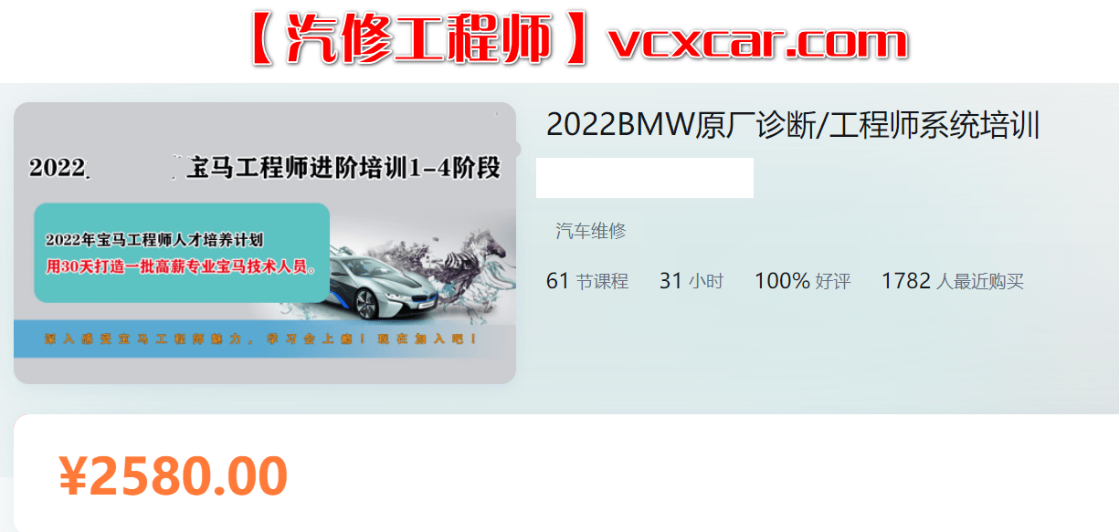 🟥[SVIP·培训课程] 宝马 | BMW 2022.5 ZH版: 宝马BMW 原厂诊断系统 工程师系统培训课程 培训视频 原价2580元(19.3G)