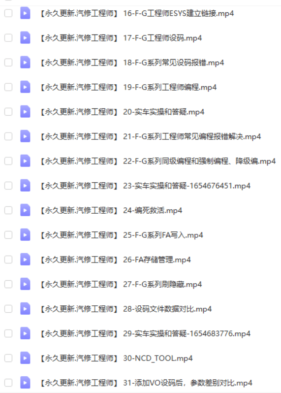 🟥[SVIP·培训课程] 宝马 | BMW 2022.5 ZH版: 宝马BMW 原厂诊断系统 工程师系统培训课程 培训视频 原价2580元(19.3G)