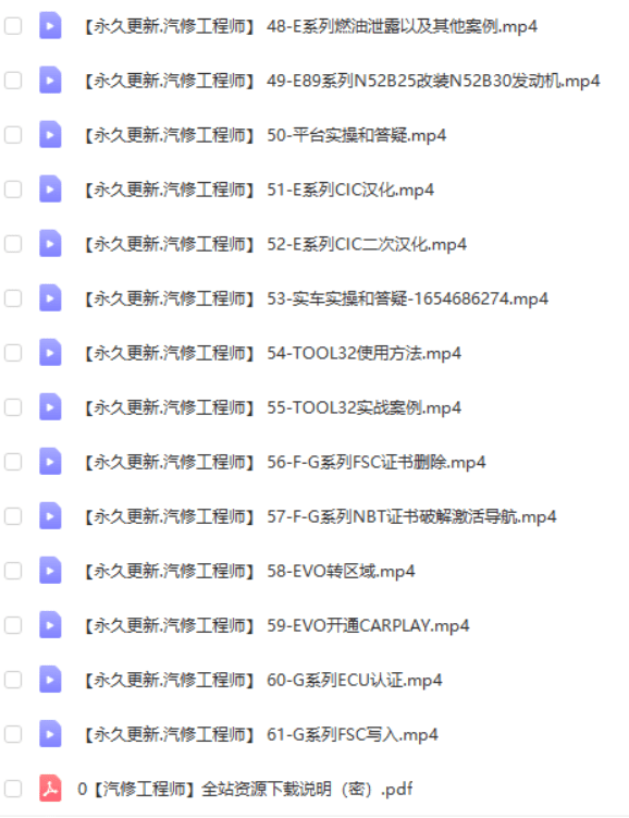 🟥[SVIP·培训课程] 宝马 | BMW 2022.5 ZH版: 宝马BMW 原厂诊断系统 工程师系统培训课程 培训视频 原价2580元(19.3G)