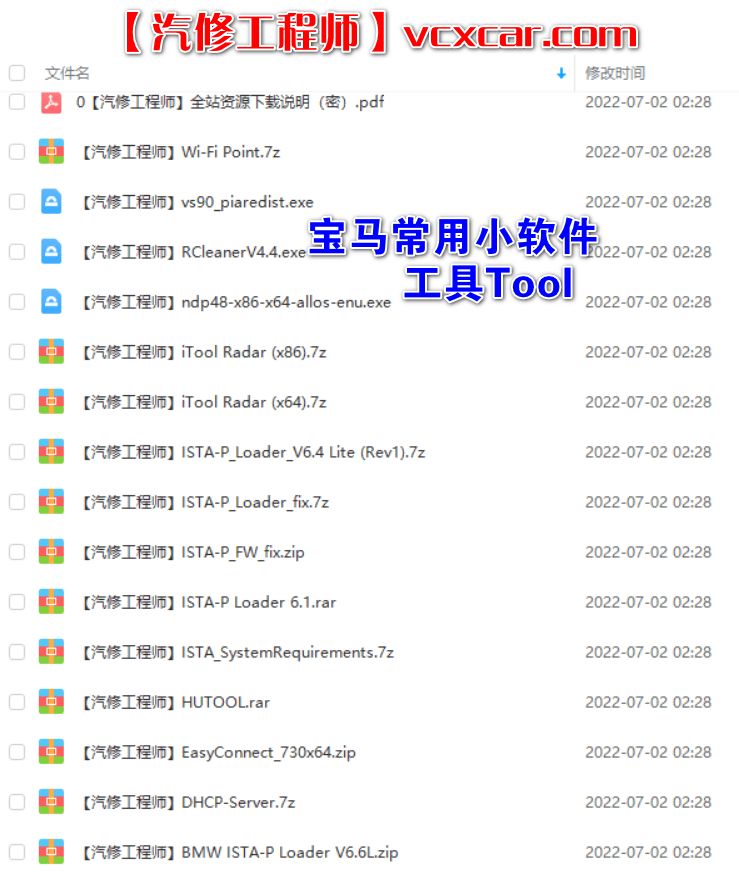 📂宝马BMW | 专检 2022.5 诊断+维修查询系统 瑞金ISTA-D 4.35.10【中文数据+PSDZ编程数据+宝马小软件+安装教程】( 解压需要200G)